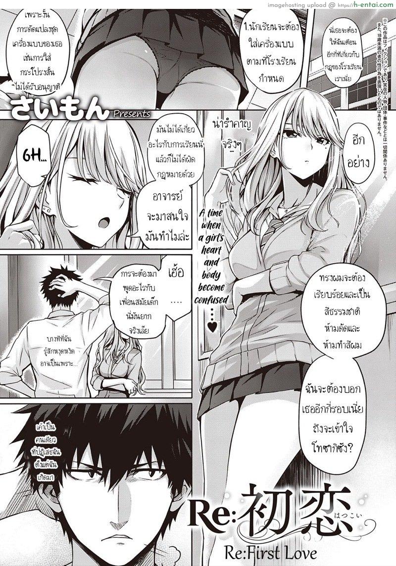 โดจิน เมื่อก่อนรัก เดี๋ยวนี้ก็รัก [Simon] Re:Hatsukoi | Re:First Love (COMIC ExE 22) แปลไทย 2