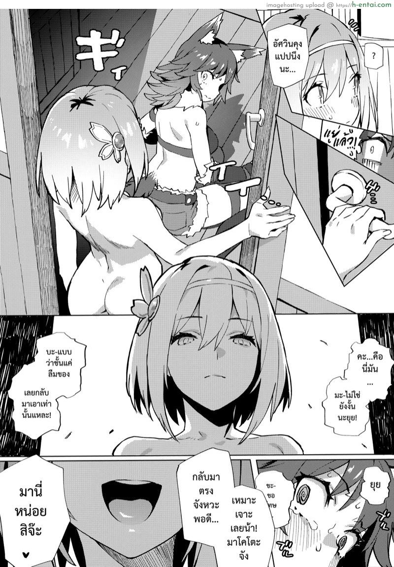 ชั้นไม่ขอโทษหรอกนะ - แผ่น 8