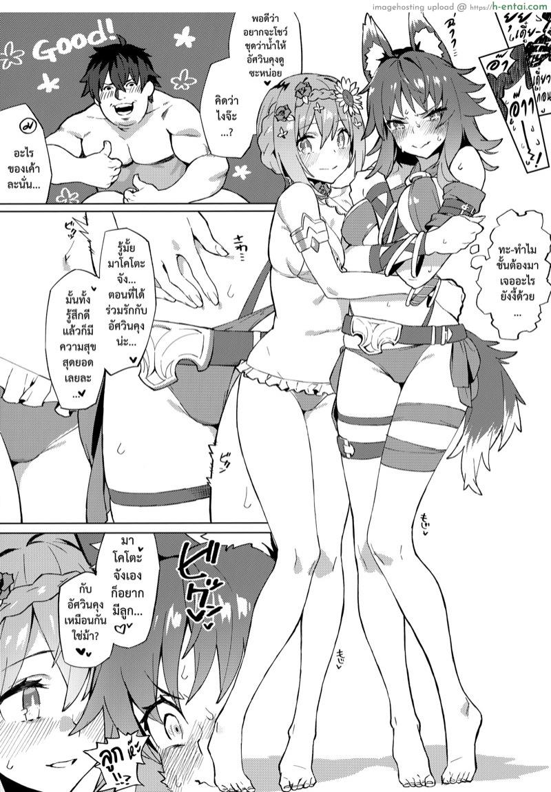 ชั้นไม่ขอโทษหรอกนะ - แผ่น 9