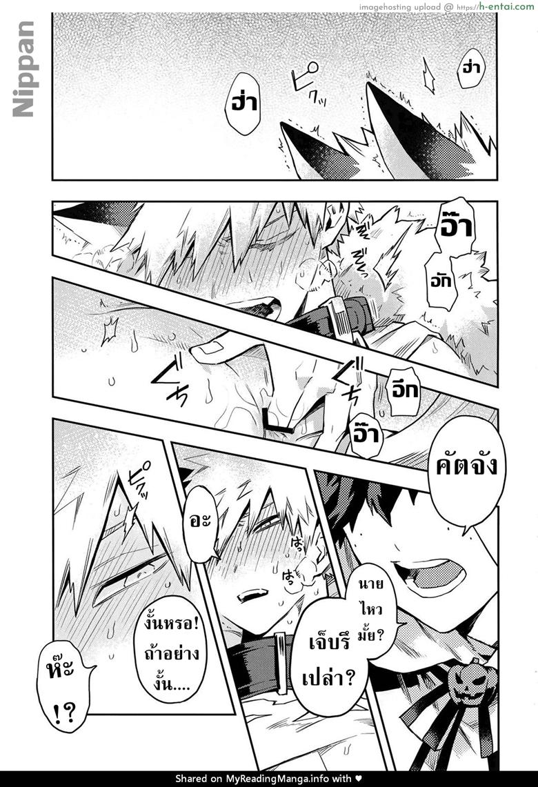 จะเฝ้ามองนายเสมอ - แผ่น 3