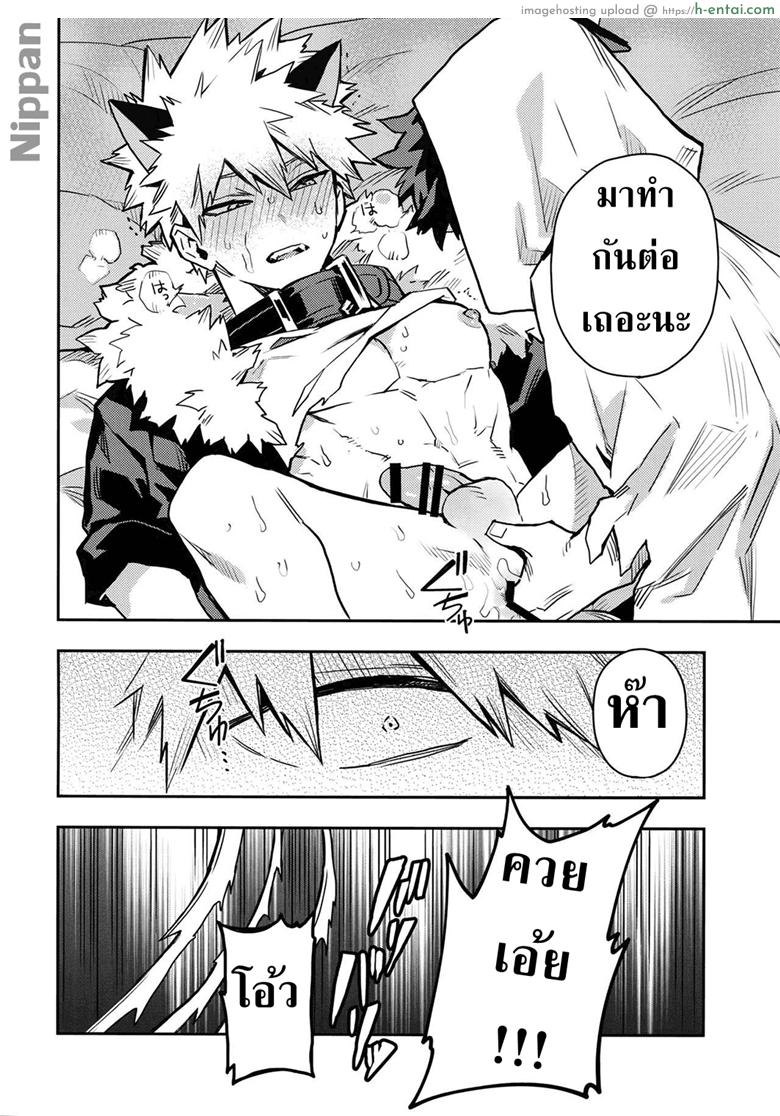 จะเฝ้ามองนายเสมอ - แผ่น 4