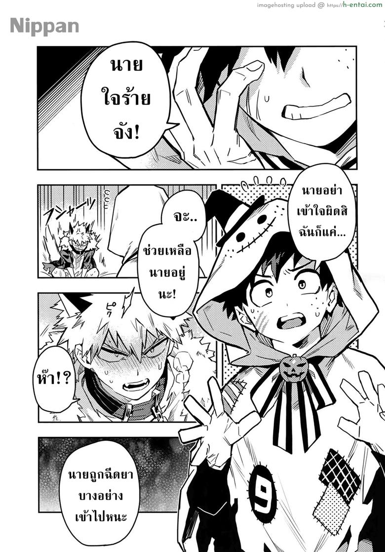 จะเฝ้ามองนายเสมอ - แผ่น 5