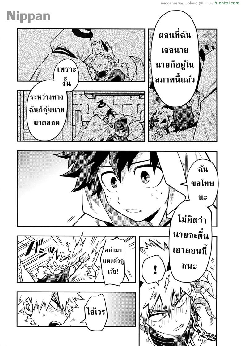 จะเฝ้ามองนายเสมอ - แผ่น 6