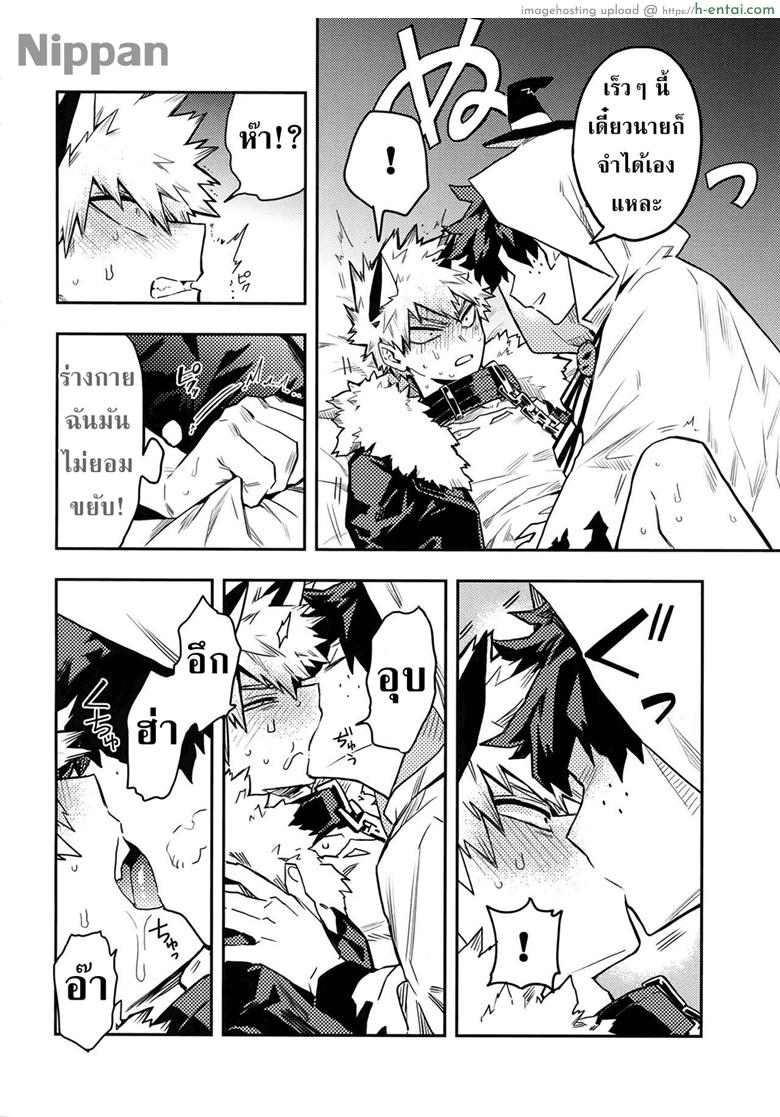 จะเฝ้ามองนายเสมอ - แผ่น 8