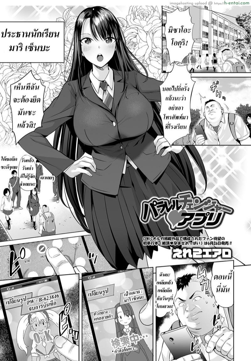 แอปเทพเปลี่ยนโลก!!! - แผ่น 5