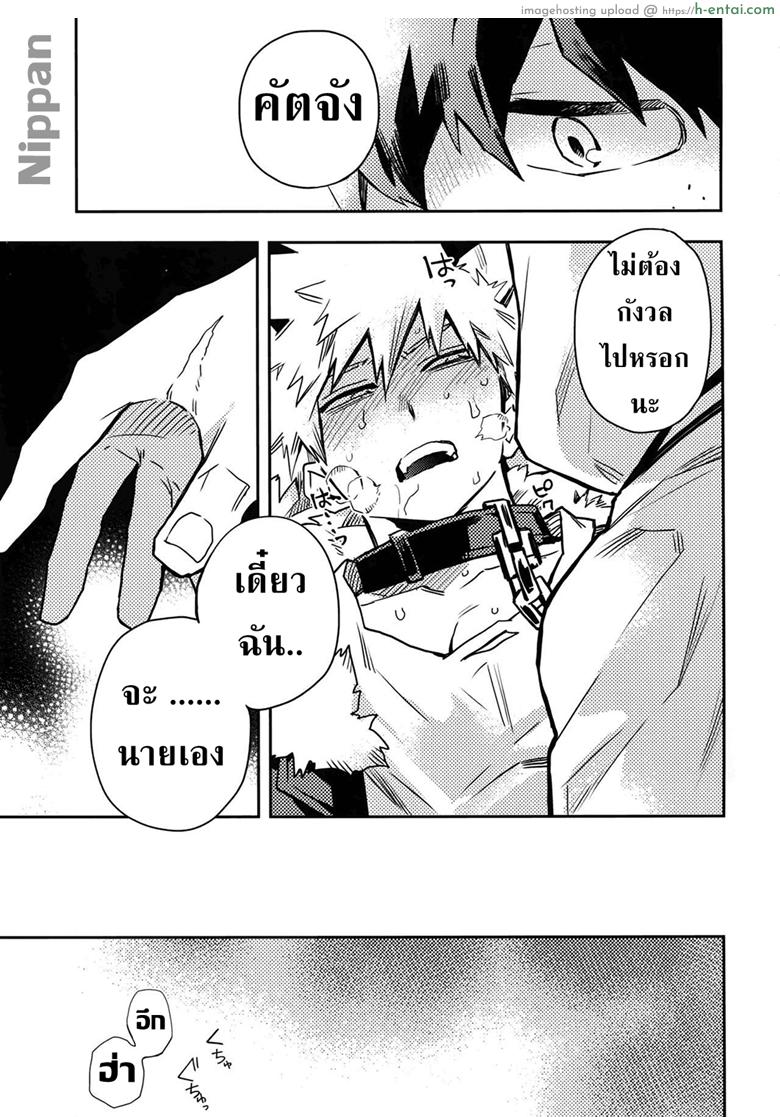 จะเฝ้ามองนายเสมอ - แผ่น 9