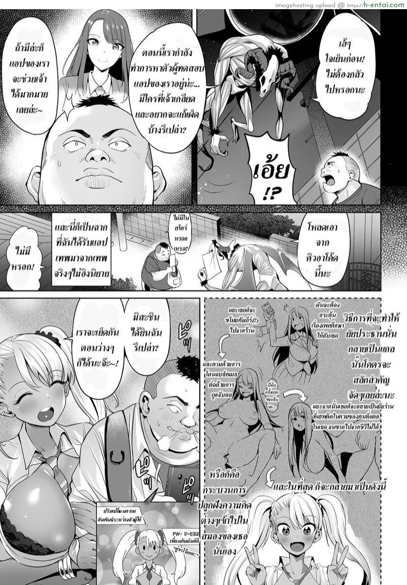 แอปเทพเปลี่ยนโลก!!! - แผ่น 7