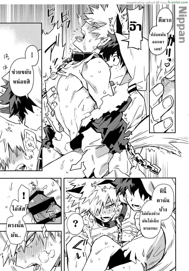 จะเฝ้ามองนายเสมอ - แผ่น 11