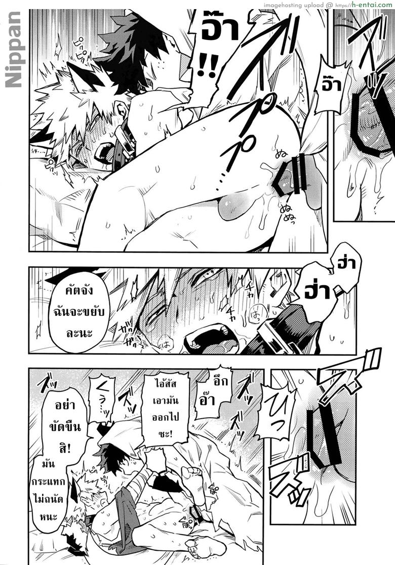 จะเฝ้ามองนายเสมอ - แผ่น 12