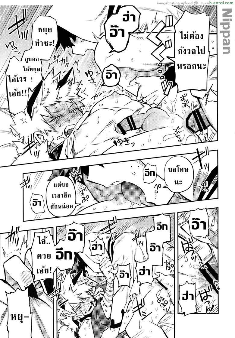 จะเฝ้ามองนายเสมอ - แผ่น 13