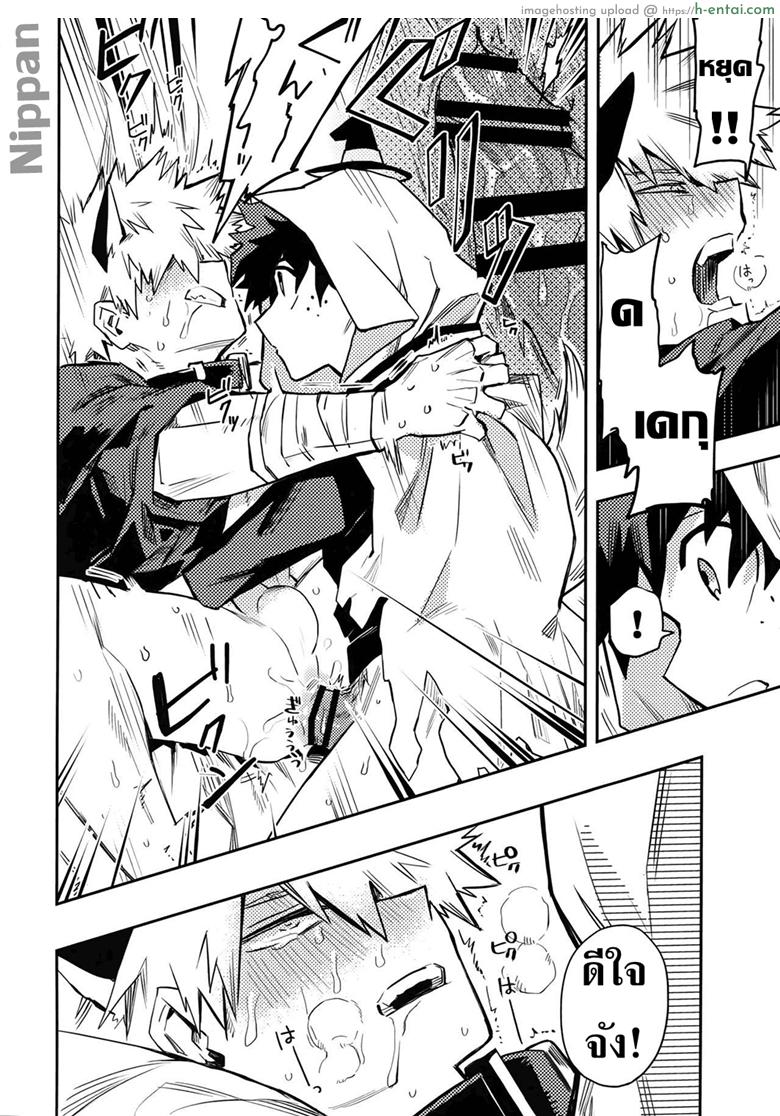 จะเฝ้ามองนายเสมอ - แผ่น 14