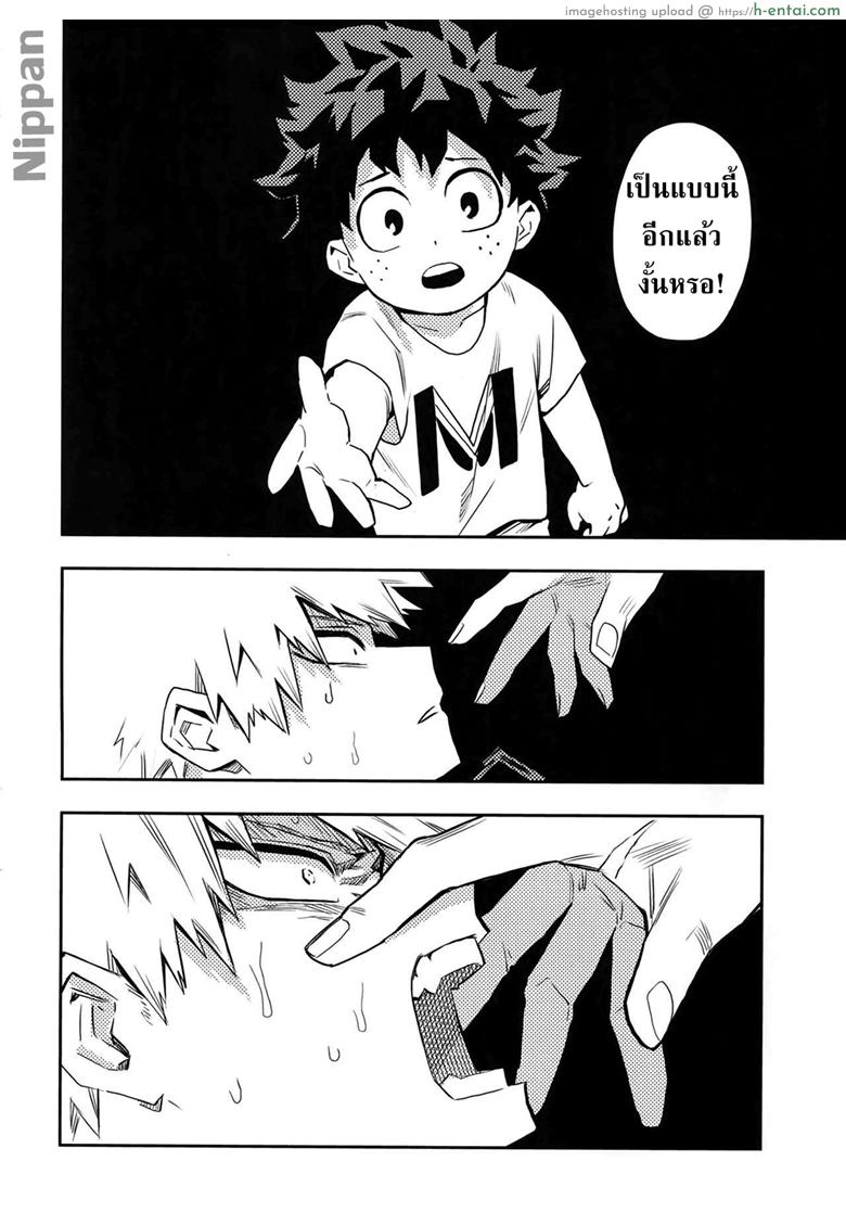 จะเฝ้ามองนายเสมอ - แผ่น 16