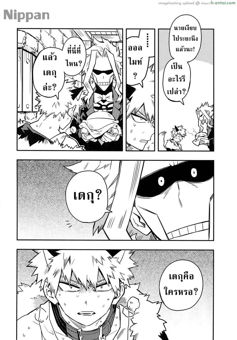 จะเฝ้ามองนายเสมอ - แผ่น 18