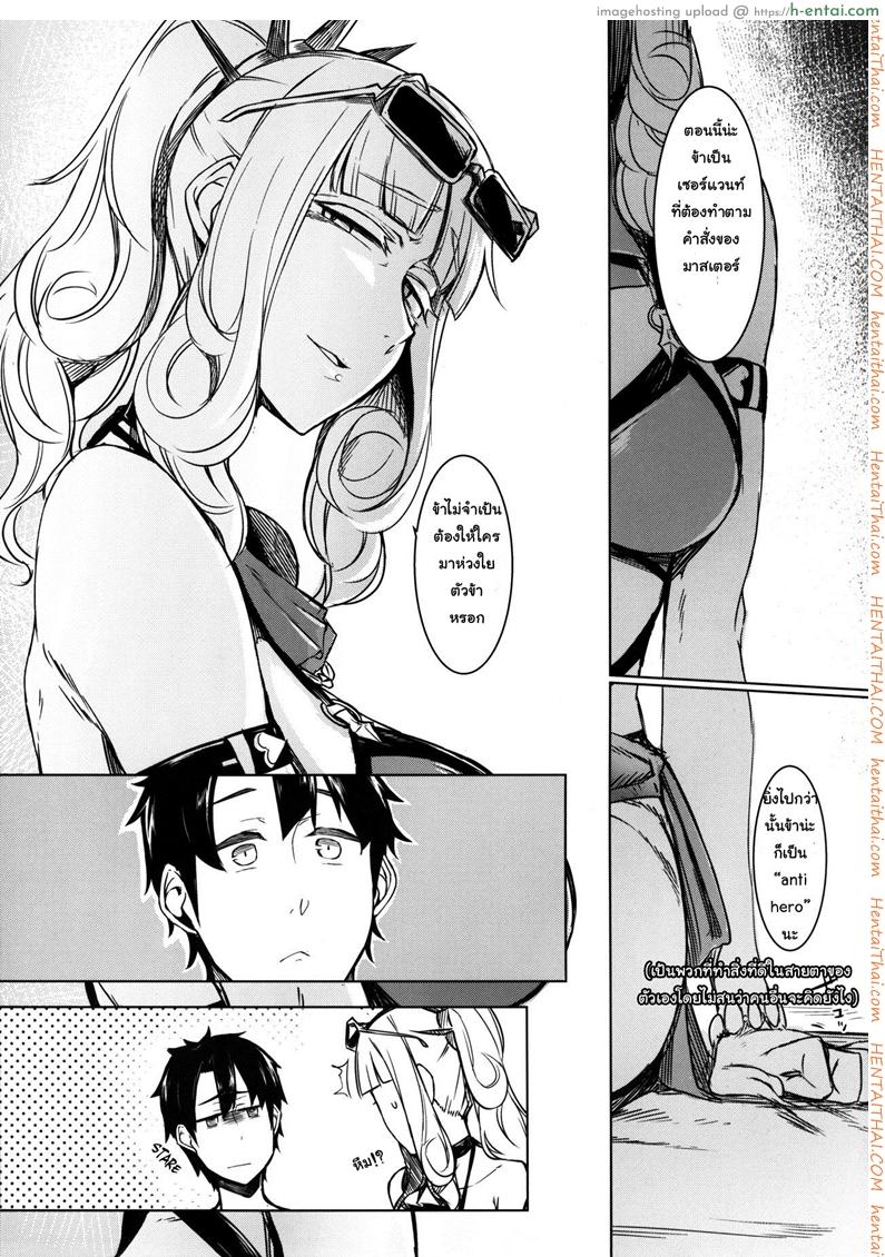 แอบหลบแดดเล่นจ้ำจี้ - แผ่น 4