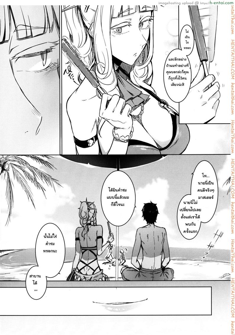 แอบหลบแดดเล่นจ้ำจี้ - แผ่น 6