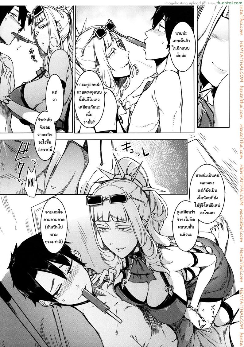 แอบหลบแดดเล่นจ้ำจี้ - แผ่น 9