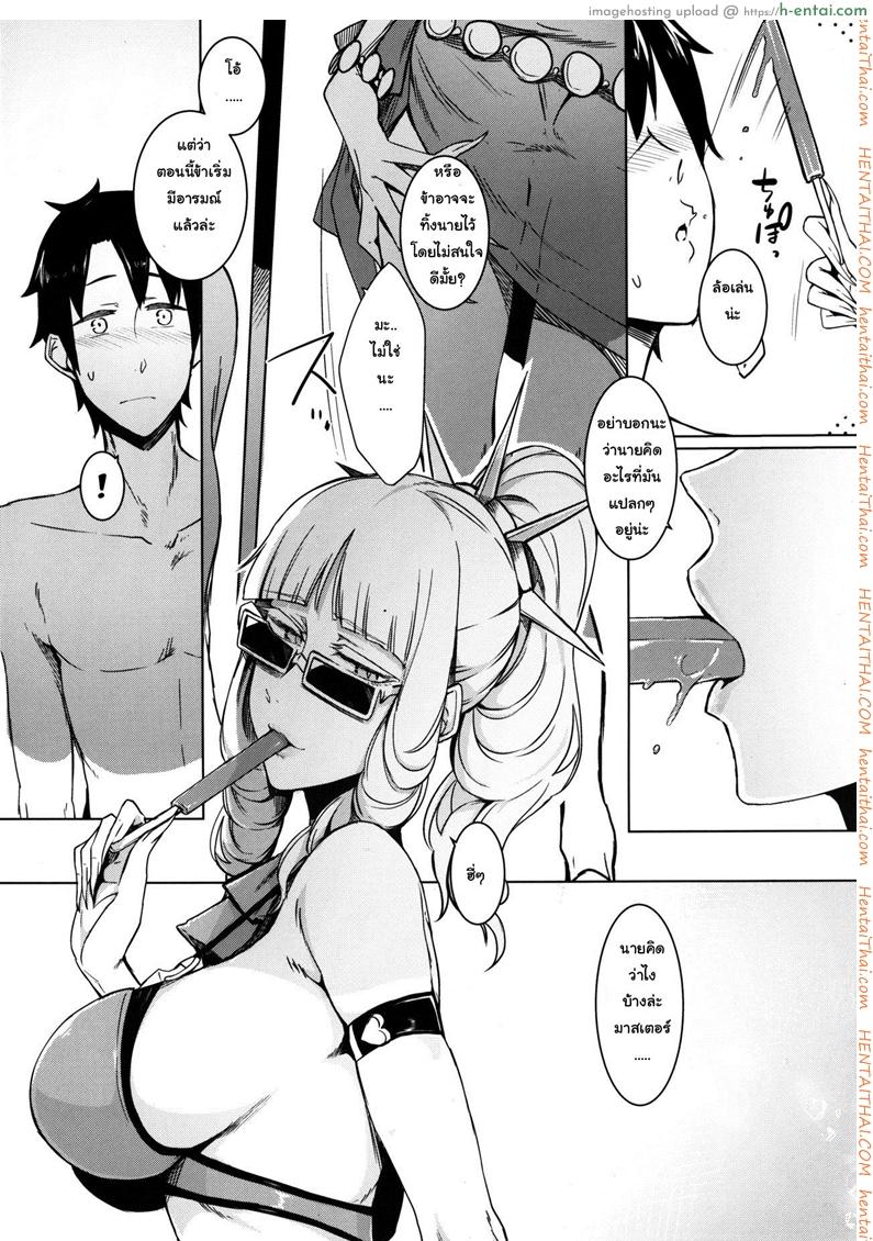 แอบหลบแดดเล่นจ้ำจี้ - แผ่น 10