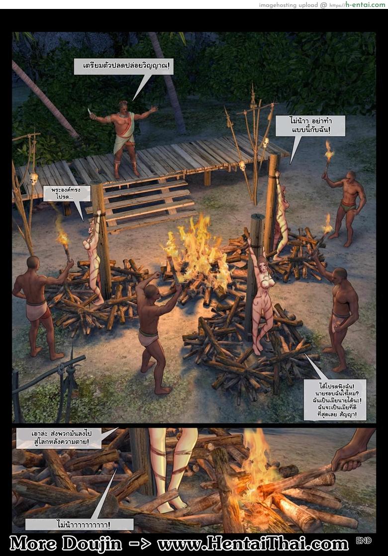 ผจญเกาะ เผ่ากินคน - แผ่น 48