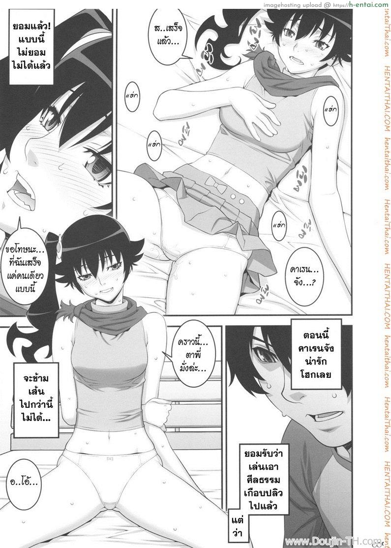 เพื่อพี่ชาย น้องยอมได้ - แผ่น 6