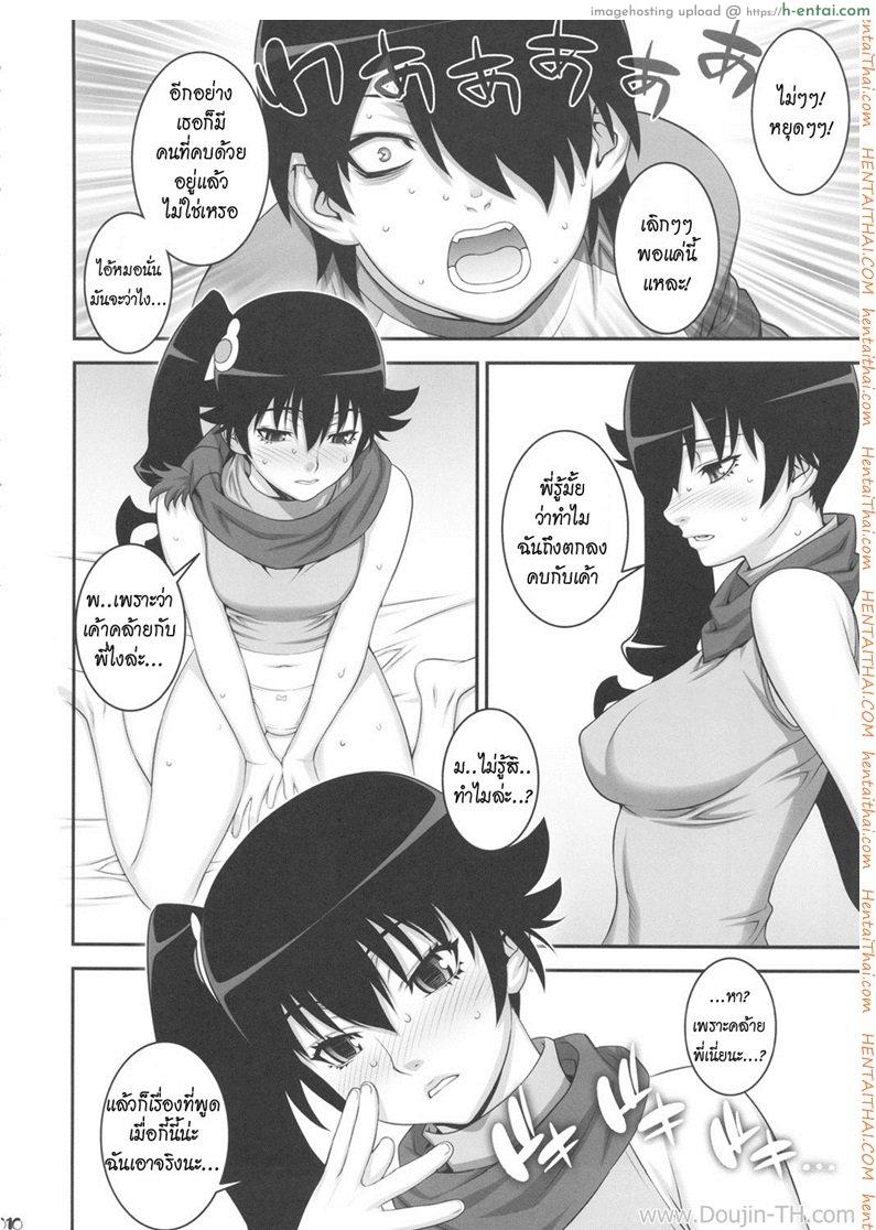 เพื่อพี่ชาย น้องยอมได้ - แผ่น 7