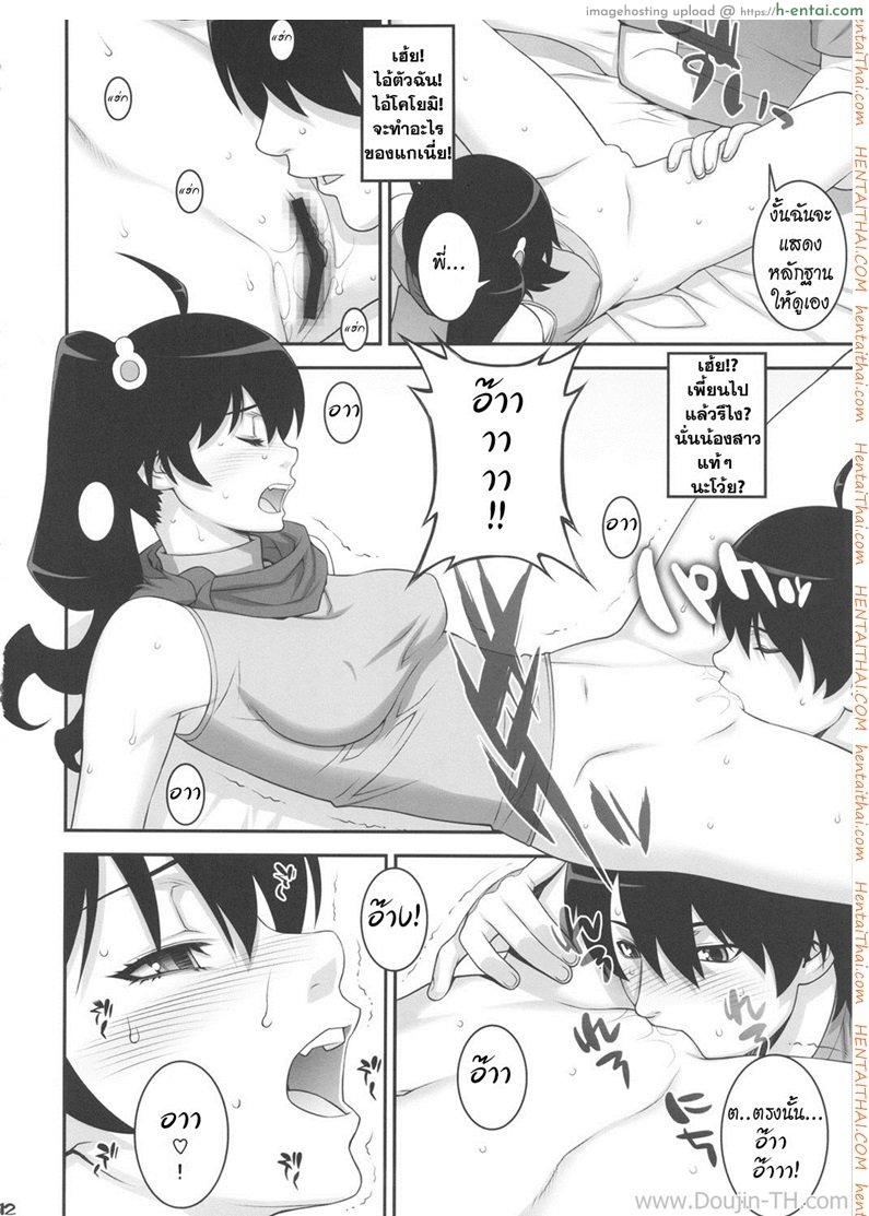 เพื่อพี่ชาย น้องยอมได้ - แผ่น 9