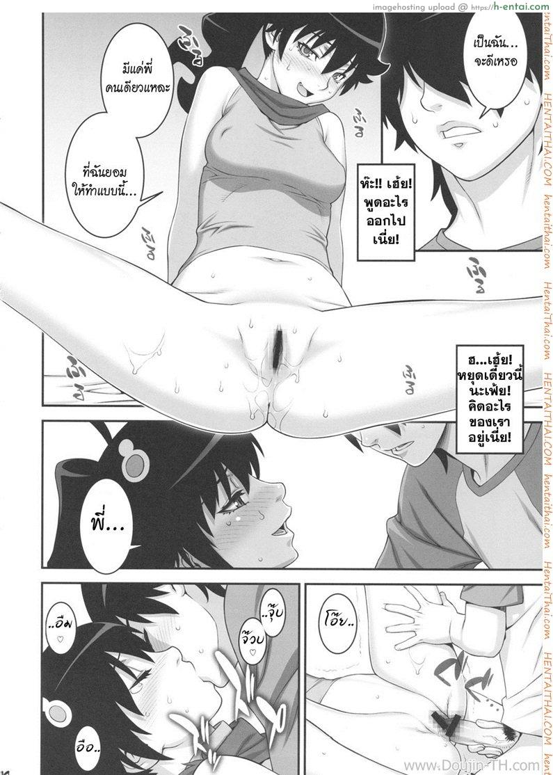 เพื่อพี่ชาย น้องยอมได้ - แผ่น 11