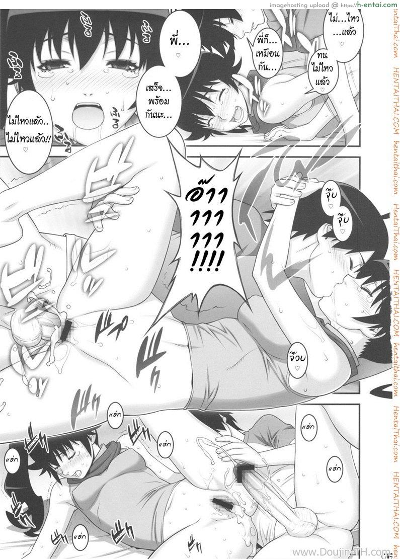 เพื่อพี่ชาย น้องยอมได้ - แผ่น 16