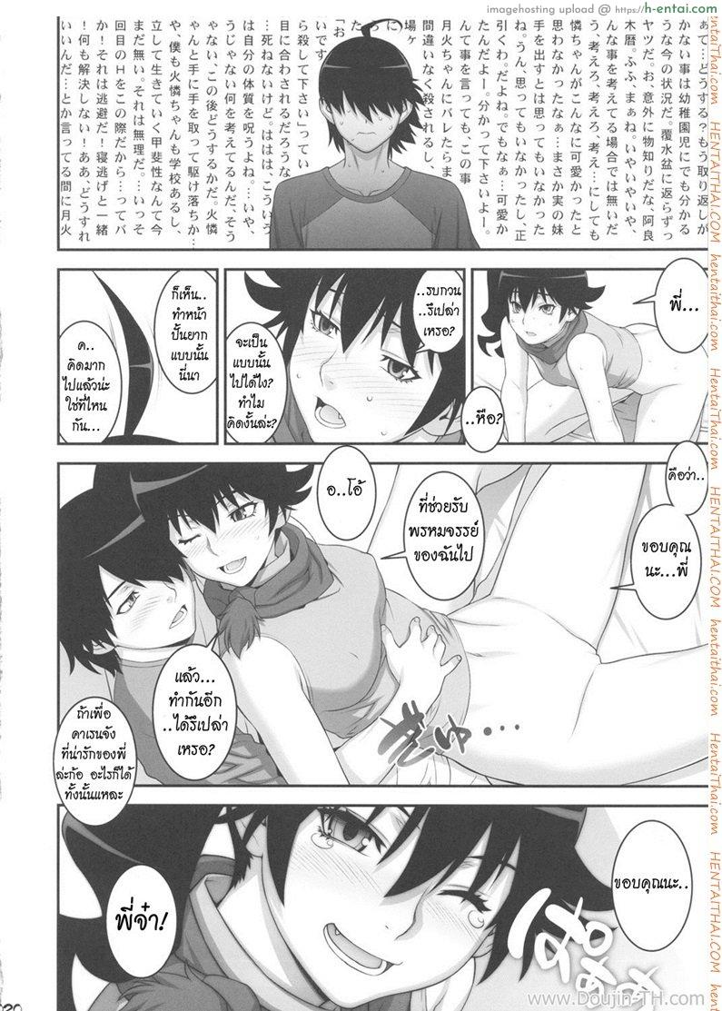 เพื่อพี่ชาย น้องยอมได้ - แผ่น 17