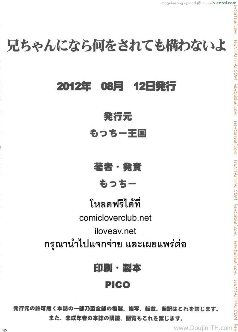 เพื่อพี่ชาย น้องยอมได้ - แผ่น 18