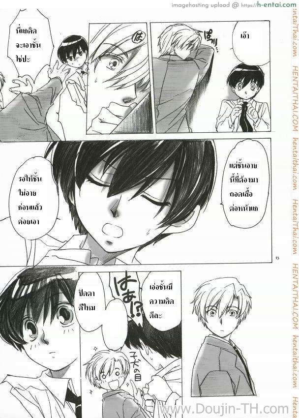 ทอมโดนเอา - แผ่น 10