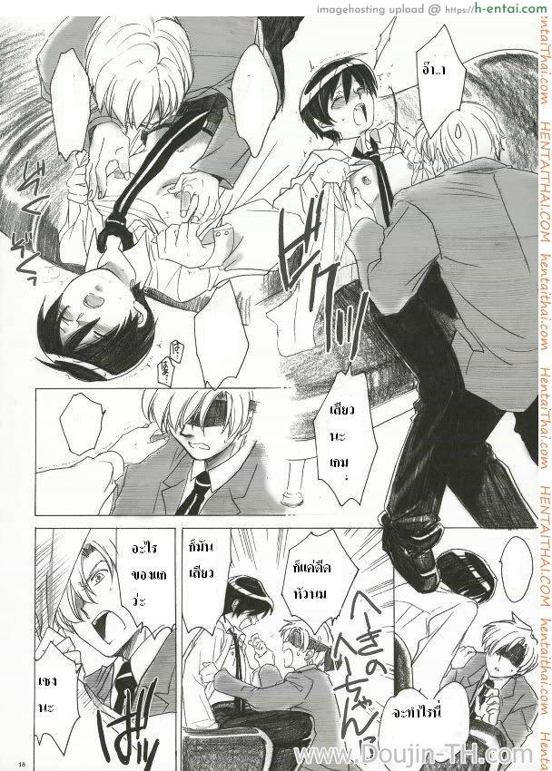 ทอมโดนเอา - แผ่น 16