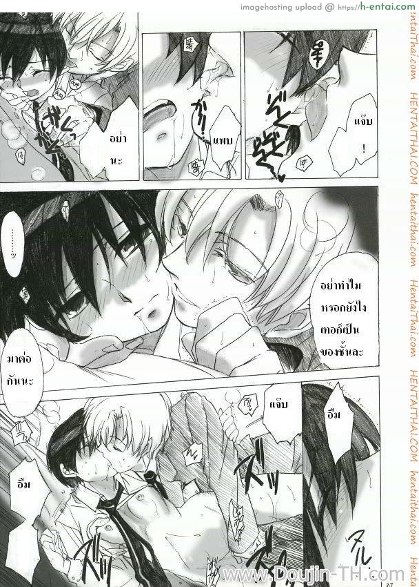 ทอมโดนเอา - แผ่น 24