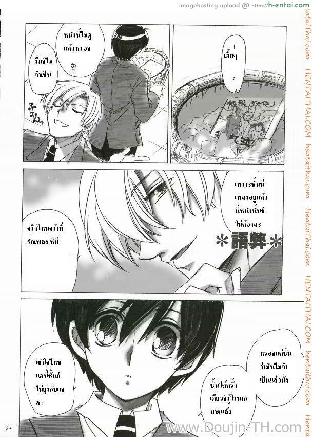 ทอมโดนเอา - แผ่น 27