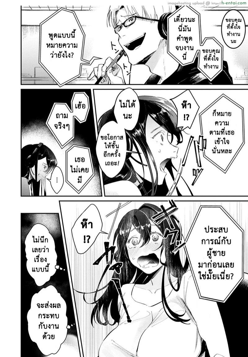 สอนเธอให้เป็นงาน - แผ่น 3