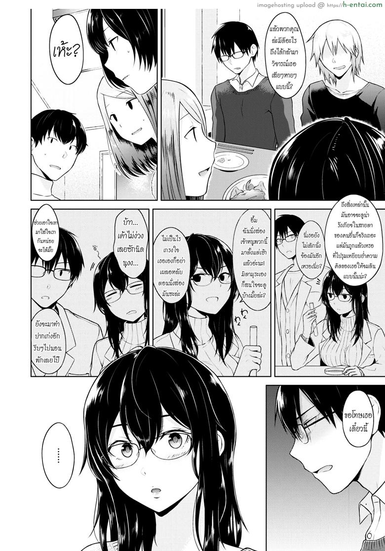 คนที่เข้ากันได้ - แผ่น 6