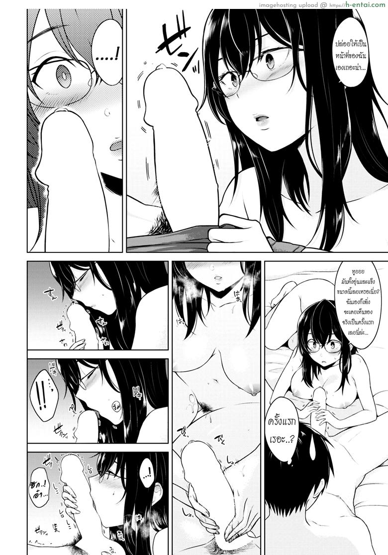 คนที่เข้ากันได้ - แผ่น 14