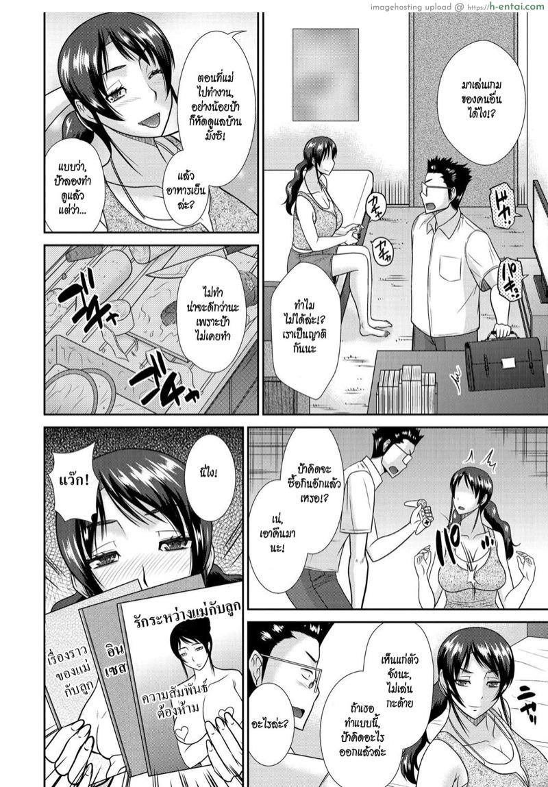 แม่และป้ายั่วสวาท - แผ่น 2