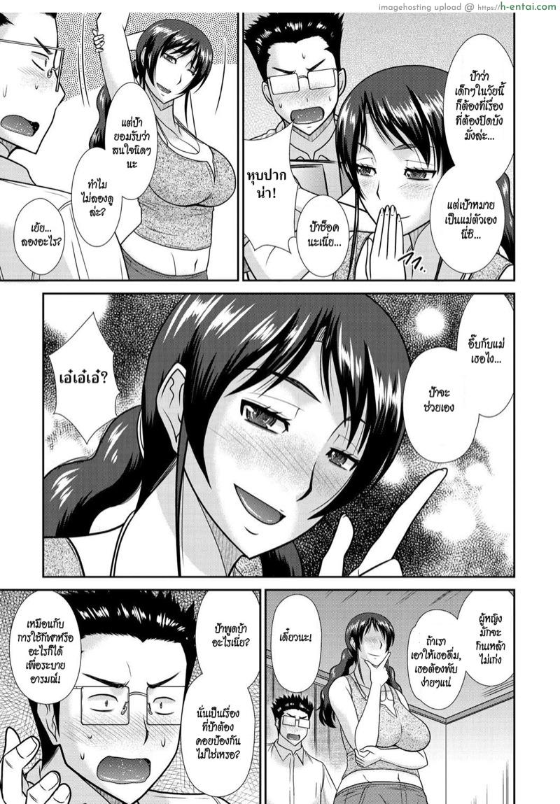 แม่และป้ายั่วสวาท - แผ่น 3