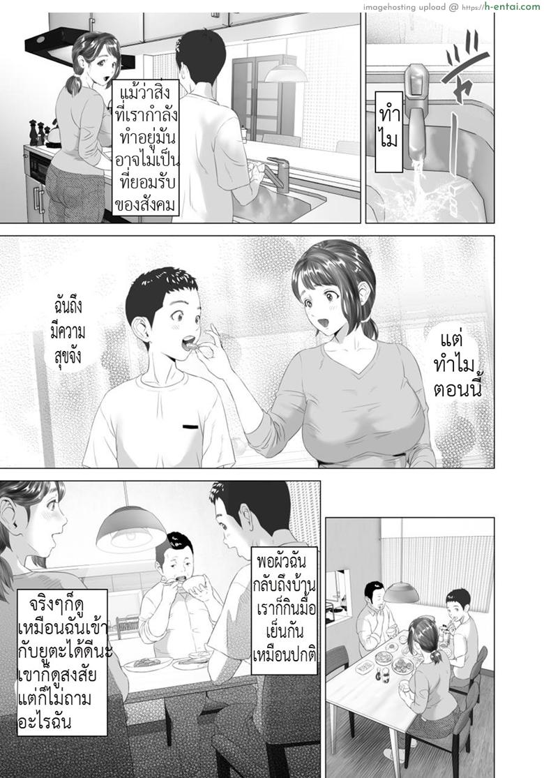 พ่อไม่รู้ ชู้ของแม่ 2 จบ - แผ่น 12