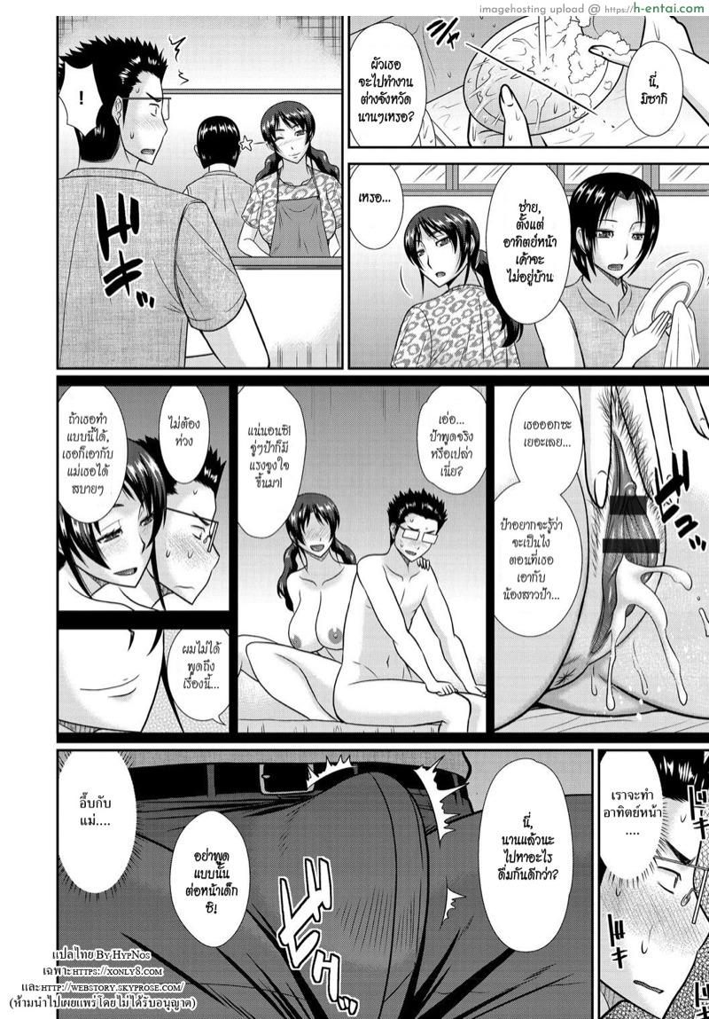 แม่และป้ายั่วสวาท - แผ่น 20