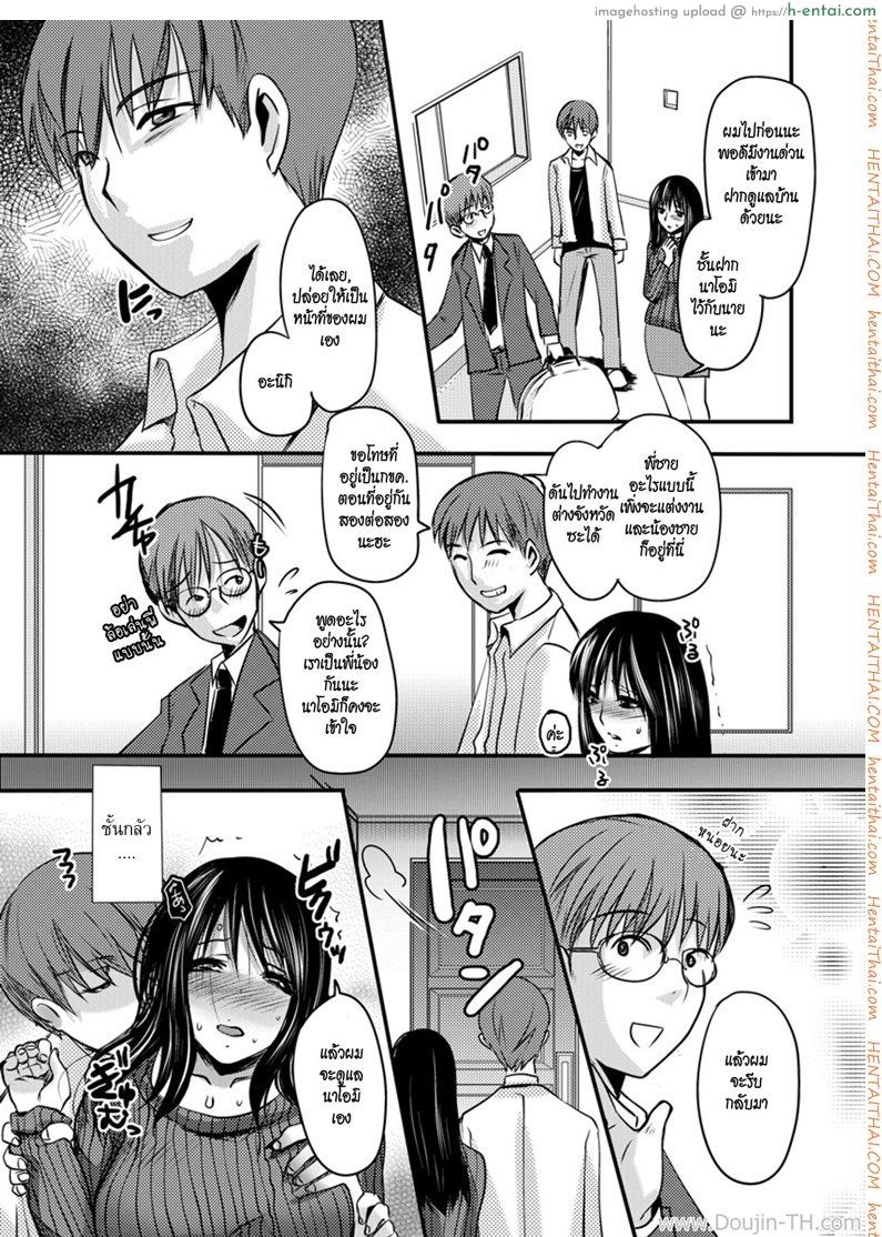 แอบรักพี่สะใภ้ - แผ่น 16
