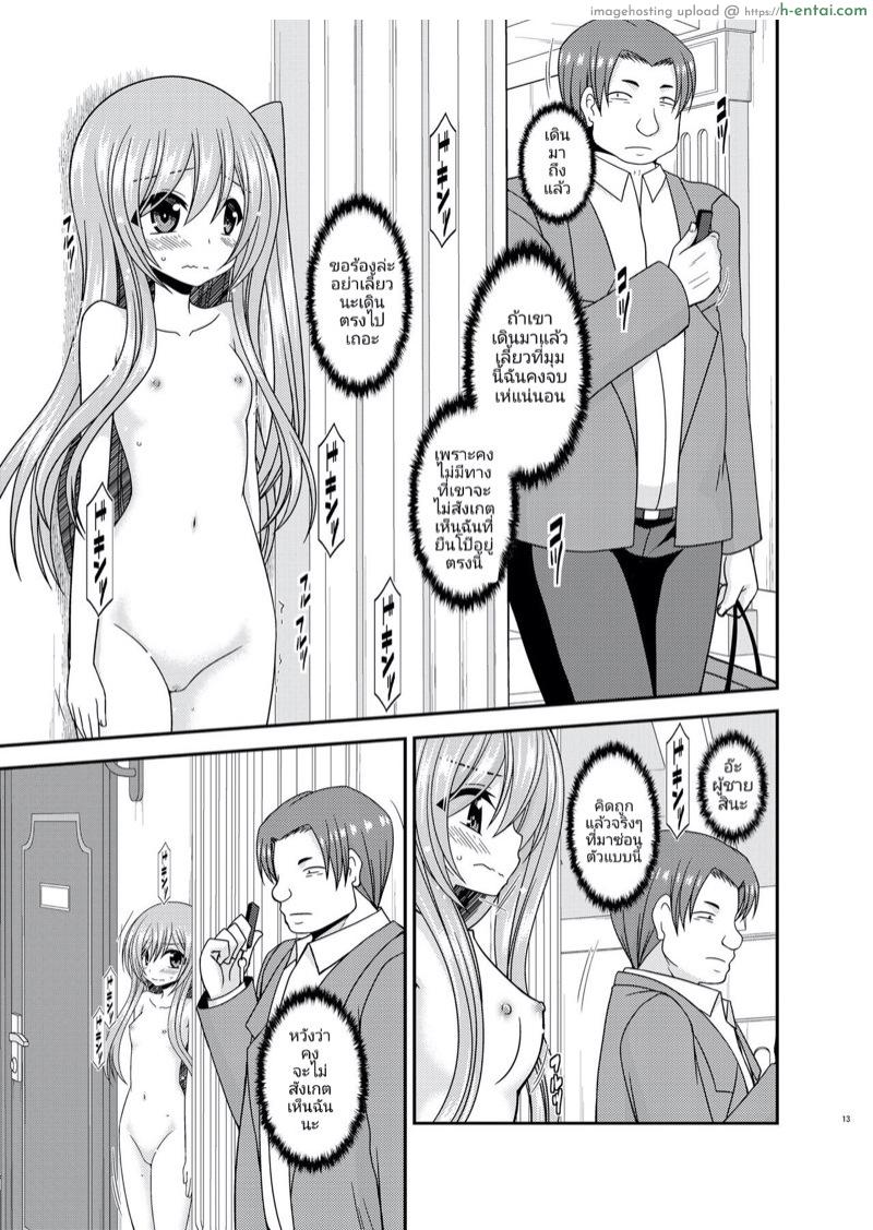 เรื่องซวยซ้ำซ้อนของมิซากิ - แผ่น 11