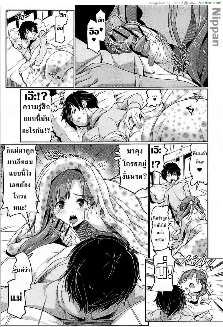 เปิดใช้งาน ทักษะคุณแม่ - แผ่น 3