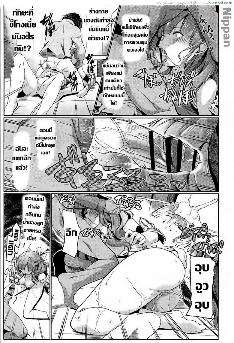 เปิดใช้งาน ทักษะคุณแม่ - แผ่น 11