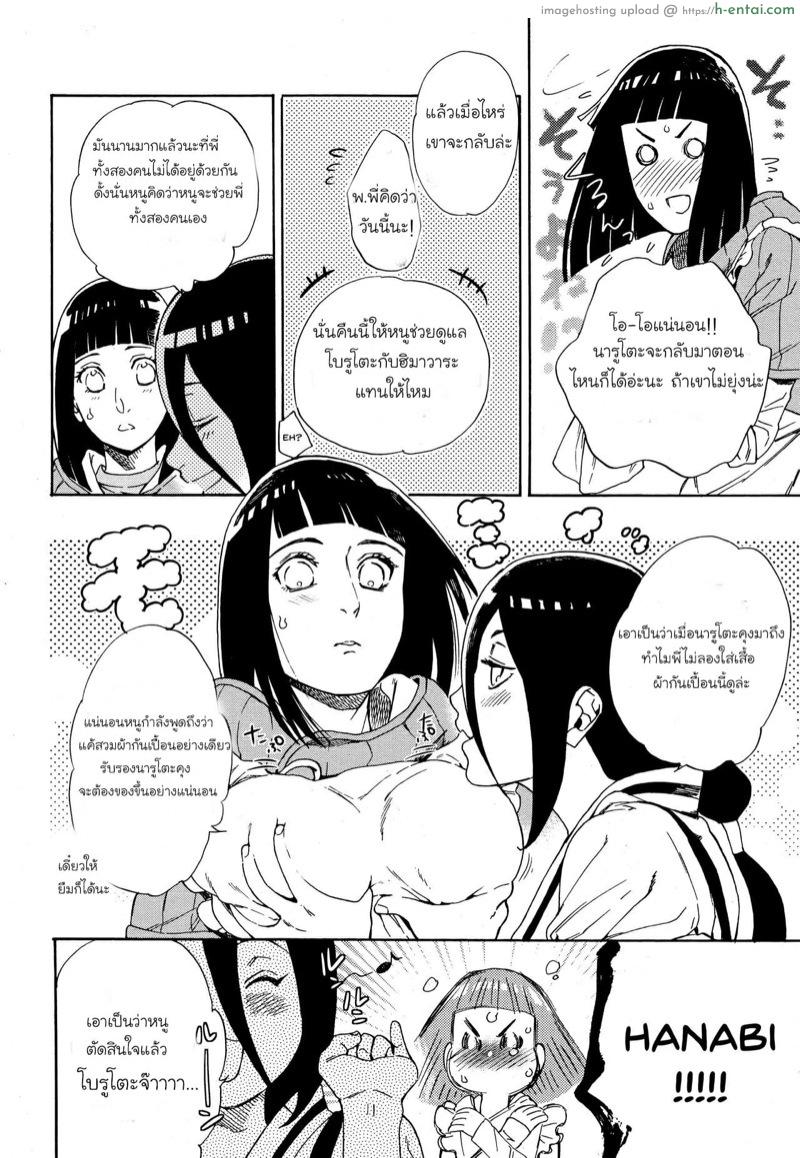 แค่เงี่ยนนิดหน่อยเอง - แผ่น 3