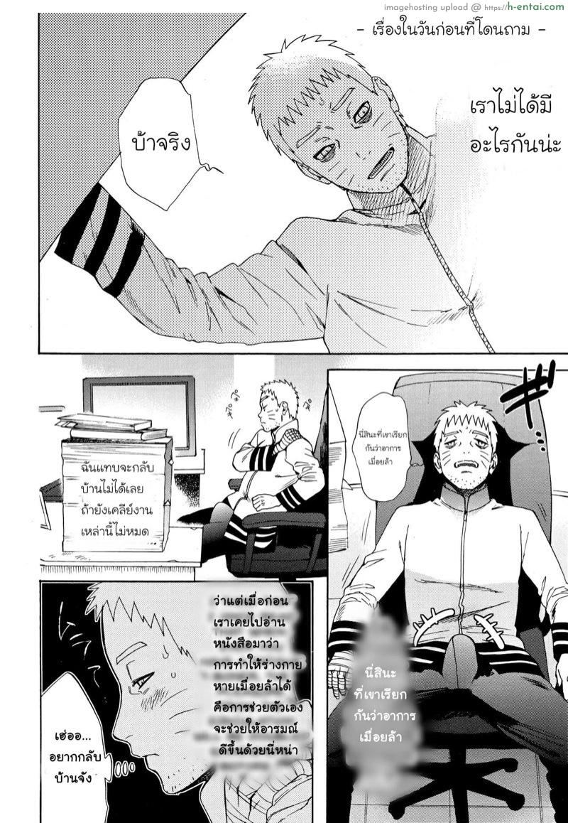 แค่เงี่ยนนิดหน่อยเอง - แผ่น 5