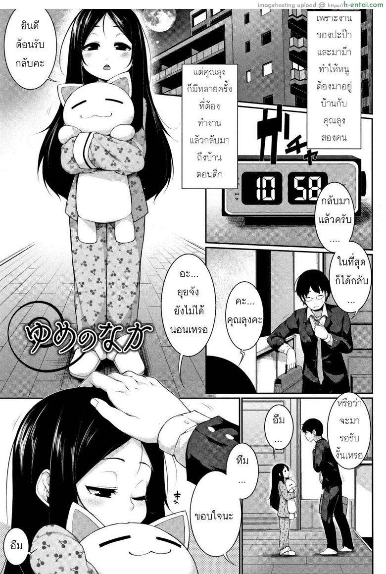 โดจิน คุณลุงขา หนูเหงา [Sakamata Nerimono] Yume no Naka | 美夢之中 (Koakuma a la mode) แปลไทย 5