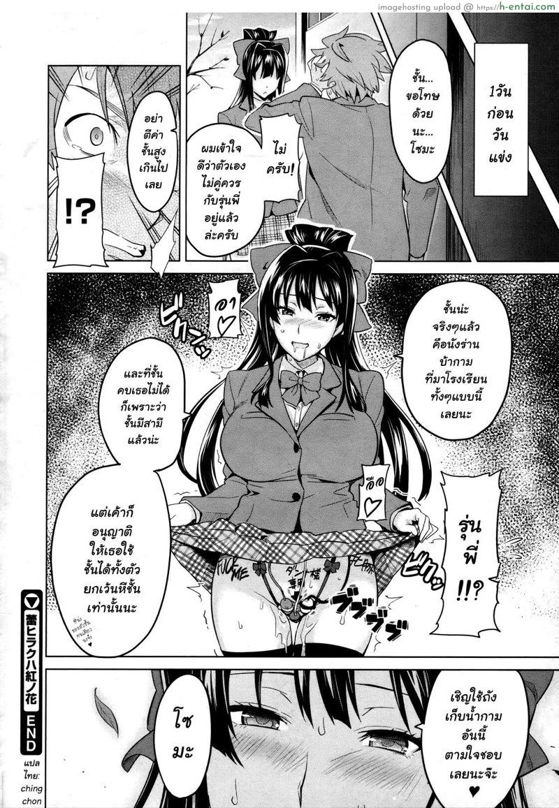 อย่าคิดว่าฉันดีเกิน - แผ่น 30