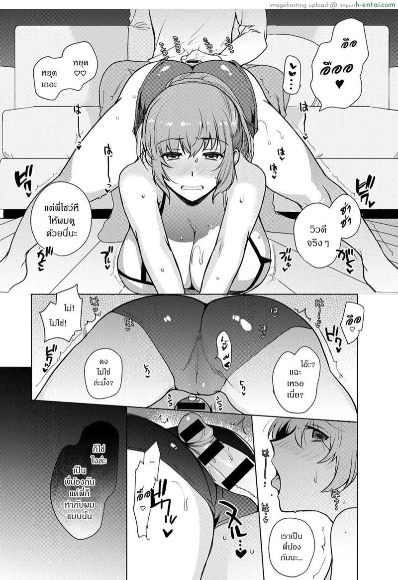ให้พี่สาวช่วยระบาย - แผ่น 18