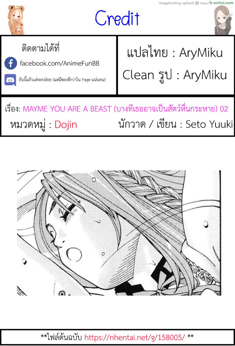 บางทีเธออาจเป็นสัตว์หื่นกระหาย 2 - แผ่น 27